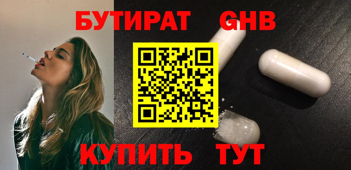 Бутират  БУТИРАТ бутик  Вход с VPN  Гагарин 
