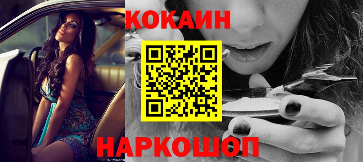 Cocaine VHQ  Кокаин  Вход с VPN  Гагарин  COCAIN 98% 