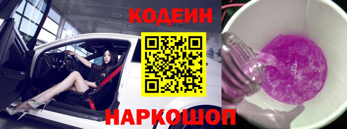 Гагарин  Кодеиновый сироп Lean Purple Drank  Вход с VPN  Кодеиновый сироп Lean напиток Lean (лин) 