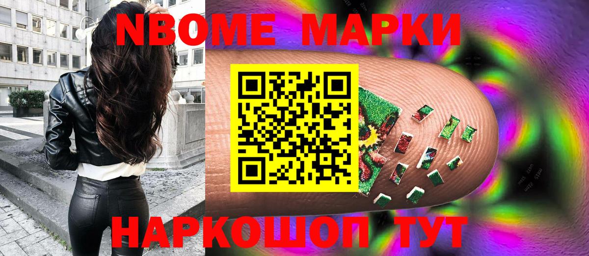Марки 25I-NBOMe 1,8мг  Вход с VPN  Марки 25I-NBOMe  Марки 25I-NBOMe 1,8мг  Гагарин 